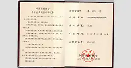 CAQ质量协会认证证书
