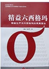 精益六西格玛图书封面