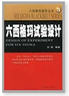 DFSS六西格玛设计封面