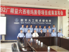 张驰咨询与中国航天科技集团川南