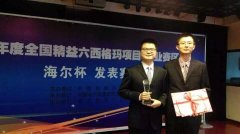 中国火箭研究院获2015年全国六西格