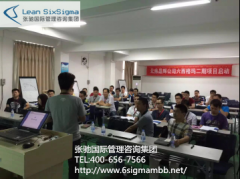 北鼎晶辉二期精益六西格玛管理咨