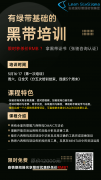 【热门课程】线上六西格玛黑带认