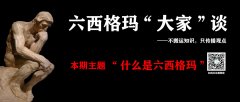 任何职位、行业的你都要取得六西