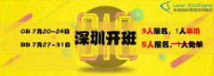 7月27深圳六西格玛黑带培训确定开