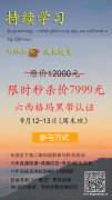 线上六西格玛黑带培训9月啥时候开