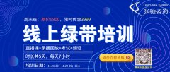 六西格玛服务设计培训