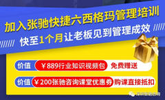 张驰快捷六西格玛培训双11预售启动