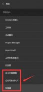 【Minitab使用教程】 7、巧用快捷键