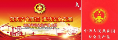 新《安全生产法》实施在即，六西