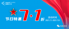 张驰快捷六西格玛“七一”7.1折让