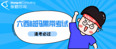 2021年最新中质协六西格玛黑带考试