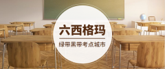 2021年度中国质量协会六西格玛绿带