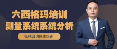 理想的测量系统分析应该是怎么样