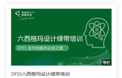 GE用六西格玛设计的方法做新产品开