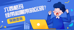 六西格玛绿带和6Sigma黑带培训有什