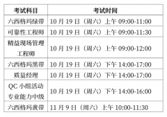 2024中质协六西格玛考试报名启动，
