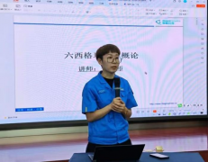 久立特材六西格玛项目启动——张