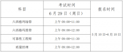 2025年6月中国质量协会六西格玛考试
