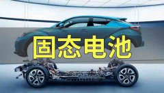 固态电池良率像“走钢丝”？张驰