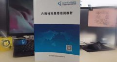 六西格玛培训硬货：用物理法则把
