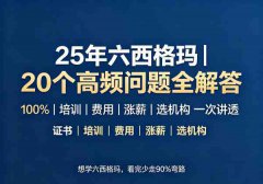 六西格玛培训20个最常见问题，一次