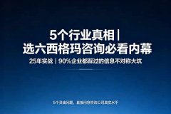 六西格玛咨询公司不会告诉你的5件