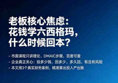 我帮企业算了一笔账：精益六西格