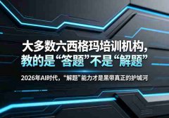 六西格玛培训哪家好？先看它教的