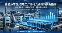 新能源汽车行业六西格玛应用完全