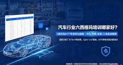 汽车行业六西格玛培训公司推荐：