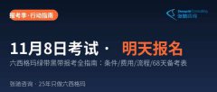 六西格玛考试报名9月1日开启·202